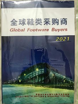 2021全球鞋類(lèi)采購(gòu)商
