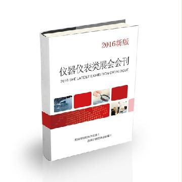 儀器儀表類展會會刊