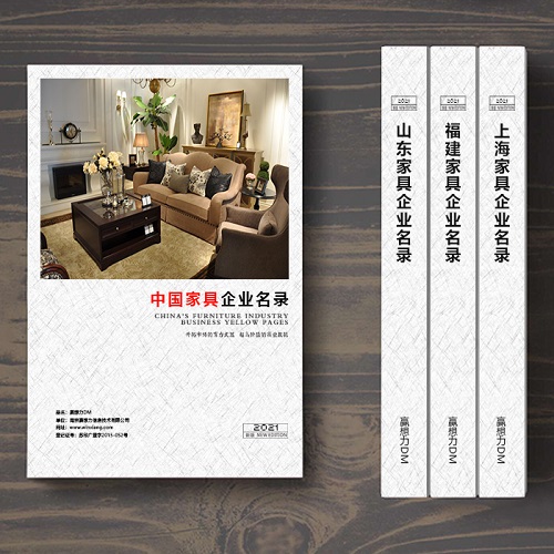 全國家具企業(yè)名單助您立刻獲得大量潛在客戶信息，大大減少銷售成本，是您的事業(yè)事半功倍