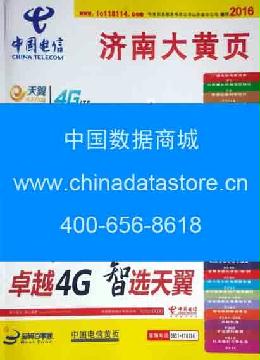 2016濟南大名錄