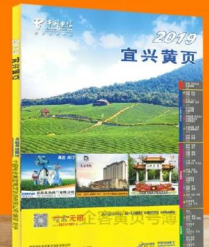 2019宜興名錄