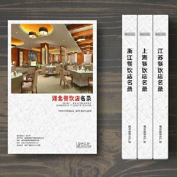 湖北餐飲店精準(zhǔn)名錄