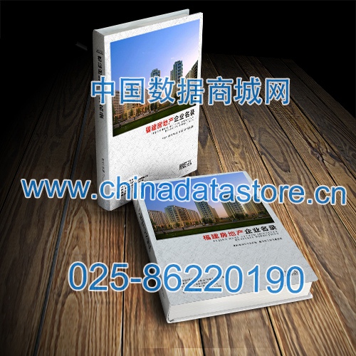 福建房地產(chǎn)企業(yè)黃頁收錄了最新的福建房地產(chǎn)企業(yè)名單，具有極高的營銷價值，實(shí)實(shí)在在提高銷售業(yè)績