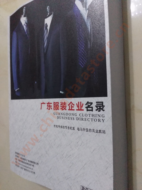廣東服裝企業(yè)黃頁(yè)可開展精準(zhǔn)營(yíng)銷，電話營(yíng)銷、郵件營(yíng)銷、傳真營(yíng)銷等等多管齊下，圓您銷售冠軍夢(mèng)