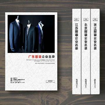 廣東服裝企業(yè)精準(zhǔn)名錄