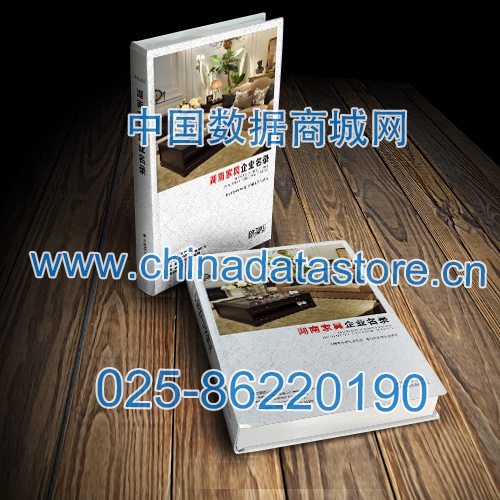 湖南家具企業(yè)黃頁收錄了最新的湖南家具企業(yè)名單，具有極高的營銷價(jià)值，實(shí)實(shí)在在提高銷售業(yè)績