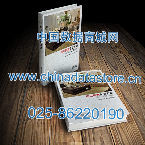 四川家具企業(yè)黃頁(yè)收錄了最新的四川家具企業(yè)名單，具有極高的營(yíng)銷價(jià)值，實(shí)實(shí)在在提高銷售業(yè)績(jī)