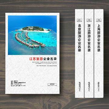 江蘇旅游企業(yè)精準(zhǔn)名錄