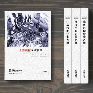 上海汽配企業(yè)精準名錄