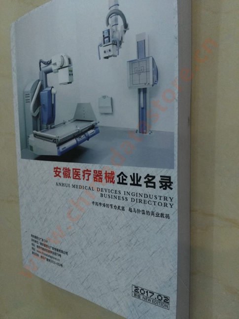 安徽醫(yī)療器械企業(yè)黃頁(yè)收錄了最新的安徽醫(yī)療器械企業(yè)名單，具有極高的營(yíng)銷價(jià)值，實(shí)實(shí)在在提高銷售業(yè)績(jī)