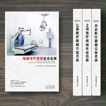 福建醫(yī)療器械企業(yè)精準(zhǔn)名錄