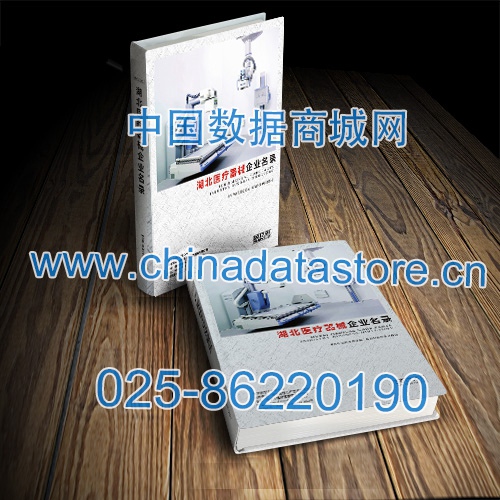 湖北醫(yī)療器械企業(yè)黃頁收錄了最新的湖北醫(yī)療器械企業(yè)名單，具有極高的營銷價值，實實在在提高銷售業(yè)績