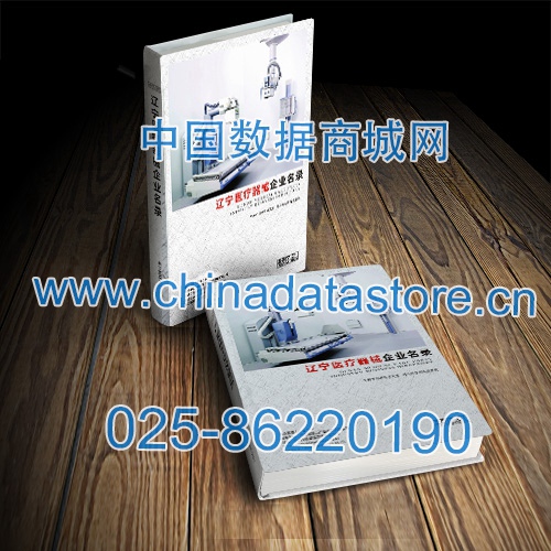 遼寧醫(yī)療器械企業(yè)黃頁收錄了最新的遼寧醫(yī)療器械企業(yè)名單，具有極高的營銷價(jià)值，實(shí)實(shí)在在提高銷售業(yè)績