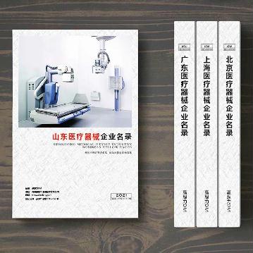 山東醫(yī)療器械企業(yè)精準名錄