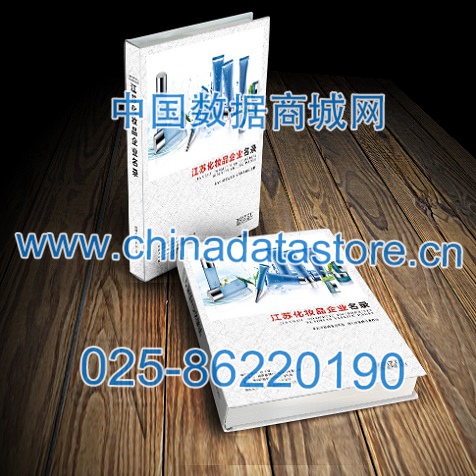 江蘇化妝品企業(yè)黃頁收錄了最新的江蘇化妝品企業(yè)名單，具有極高的營銷價(jià)值，實(shí)實(shí)在在提高銷售業(yè)績