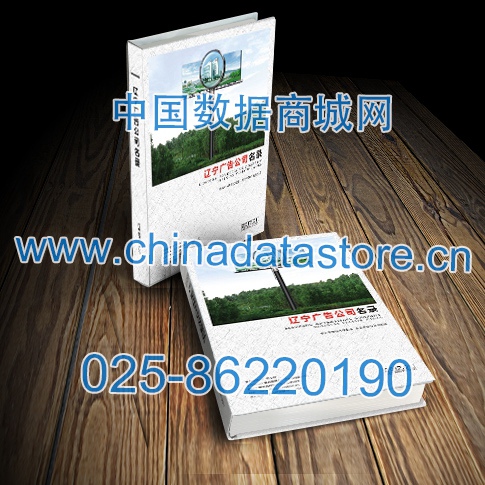 遼寧廣告企業(yè)黃頁收錄了最新的遼寧廣告企業(yè)名單，具有極高的營銷價值，實實在在提高銷售業(yè)績
