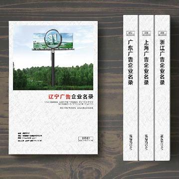 遼寧廣告企業(yè)精準名錄