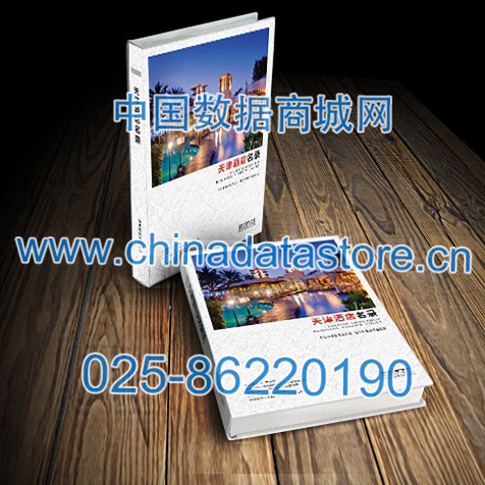 中國天津酒店企業(yè)黃頁可開展精準(zhǔn)營銷，電話營銷、郵件營銷、傳真營銷等等多管齊下，圓您銷售冠軍夢(mèng)