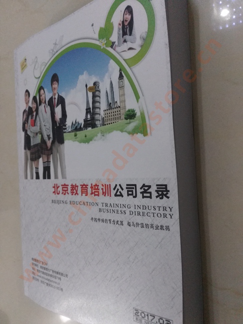 中國(guó)北京教育培訓(xùn)企業(yè)黃頁可開展精準(zhǔn)營(yíng)銷，電話營(yíng)銷、郵件營(yíng)銷、傳真營(yíng)銷等等多管齊下，圓您銷售冠軍夢(mèng)