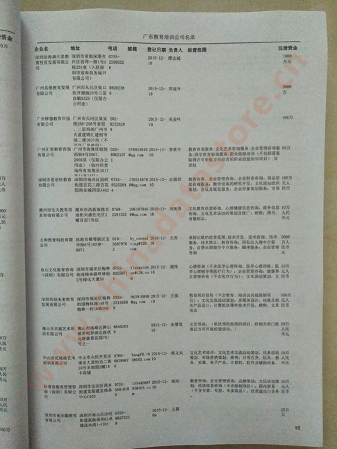 中國(guó)廣東教育培訓(xùn)企業(yè)黃頁(yè)可開(kāi)展精準(zhǔn)營(yíng)銷，電話營(yíng)銷、郵件營(yíng)銷、傳真營(yíng)銷等等多管齊下，圓您銷售冠軍夢(mèng)