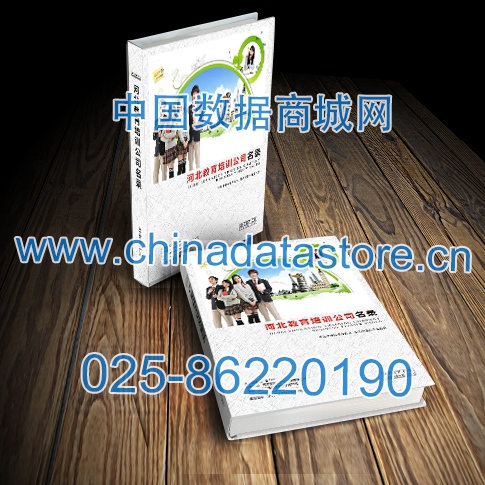 中國(guó)河北教育培訓(xùn)企業(yè)黃頁(yè)可開(kāi)展精準(zhǔn)營(yíng)銷，電話營(yíng)銷、郵件營(yíng)銷、傳真營(yíng)銷等等多管齊下，圓您銷售冠軍夢(mèng)