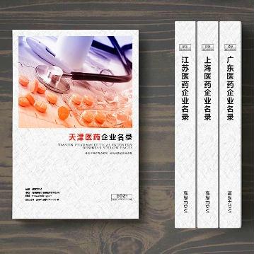 天津醫(yī)藥企業(yè)精準(zhǔn)名錄