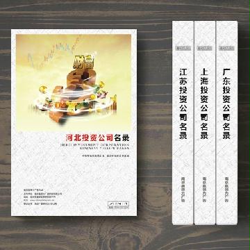 河北投資企業(yè)精準(zhǔn)名錄