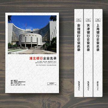 湖北銀行業(yè)精準名錄