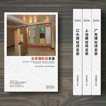 北京建材店名錄