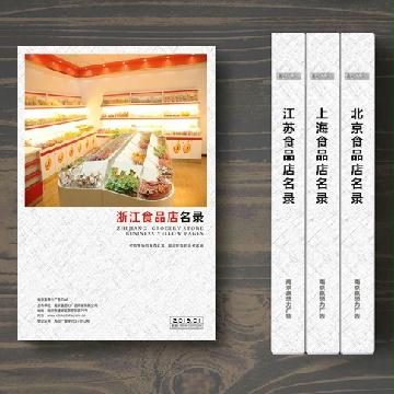 浙江食品店精準名錄