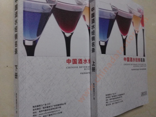 酒水企業(yè)黃頁收錄了最新的酒水企業(yè)名單，具有極高的營銷價(jià)值，實(shí)實(shí)在在提高銷售業(yè)績