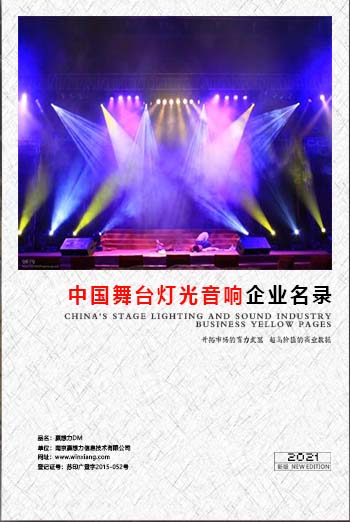 舞臺燈光音響企業(yè)黃頁收錄了最新的舞臺燈光音響企業(yè)名單，具有極高的營銷價值，實(shí)實(shí)在在提高銷售業(yè)績