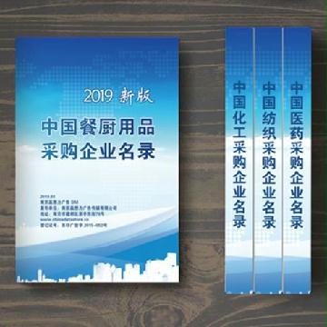 中國(guó)餐廚用品采購(gòu)企業(yè)名錄