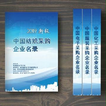 中國(guó)紡織采購企業(yè)名錄