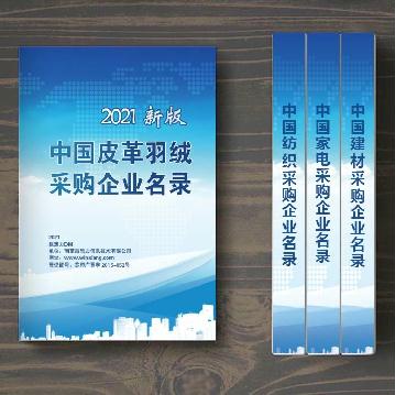 中國皮革羽絨采購企業(yè)名錄