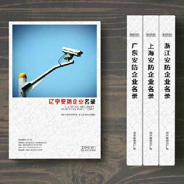 遼寧安防企業(yè)精準名錄
