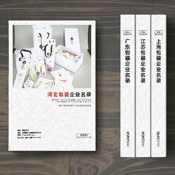 河北包裝企業(yè)精準(zhǔn)名錄